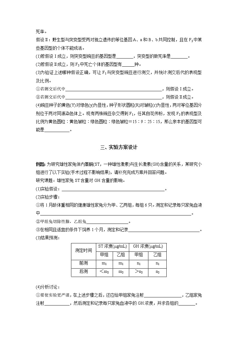 高中生物高考专题14 实验与探究（原卷版）第3页