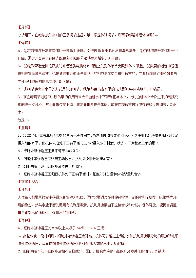 高中生物高考专题14 体液调节-2021年高考真题和模拟题生物分项汇编（解析版）02
