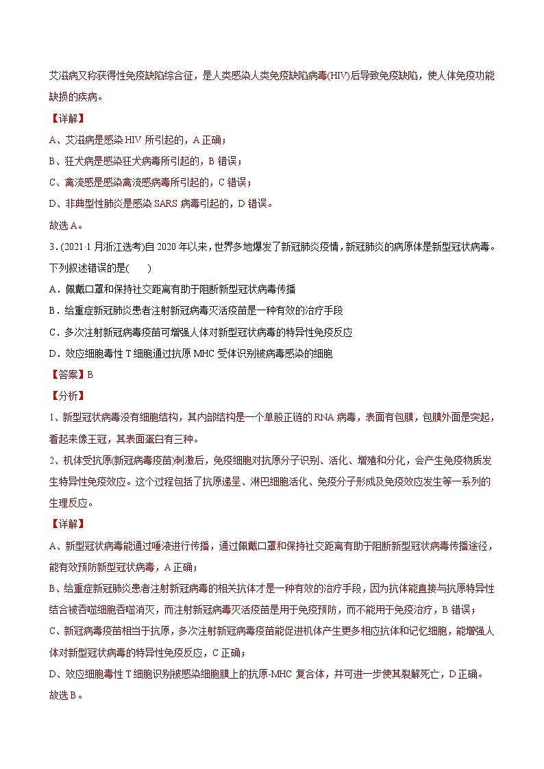 高中生物高考专题15 免疫调节-2021年高考生物真题与模拟题分类训练（教师版含解析）02