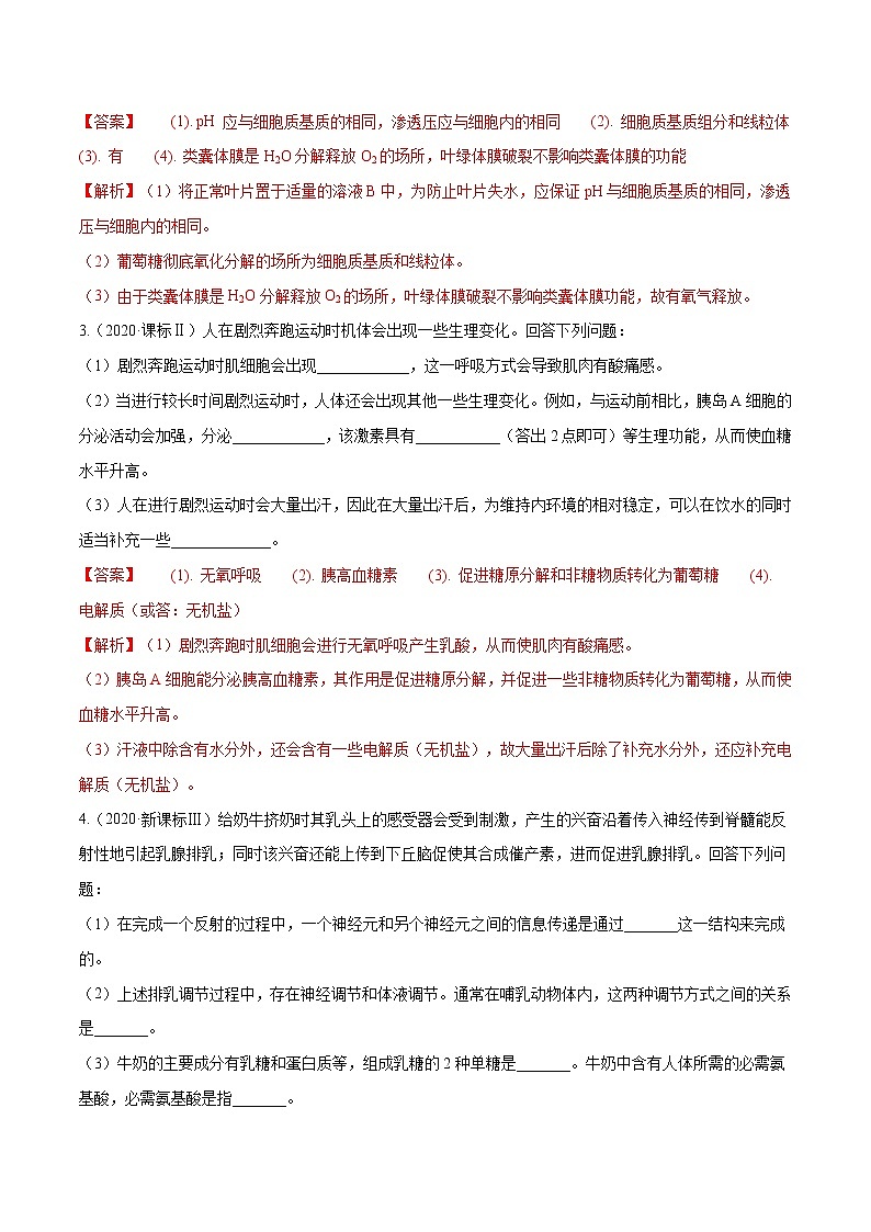 高中生物高考专题15 生命活动的调节与免疫综合-十年（2011-2020）高考真题生物分项详解（解析版）02