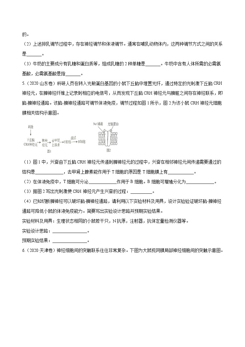 高中生物高考专题15 生命活动的调节与免疫综合-十年（2011-2020）高考真题生物分项详解（原卷版）02