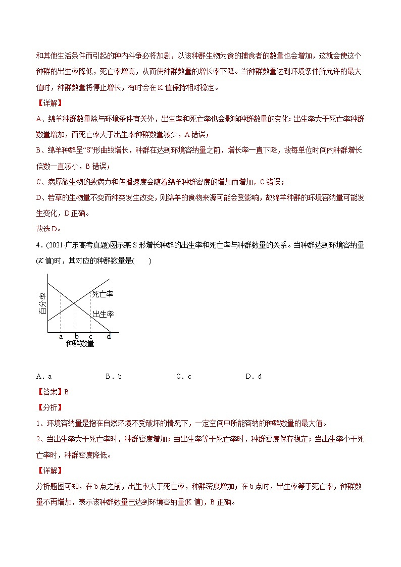 高中生物高考专题16 种群、群落-2021年高考生物真题与模拟题分类训练（教师版含解析）03