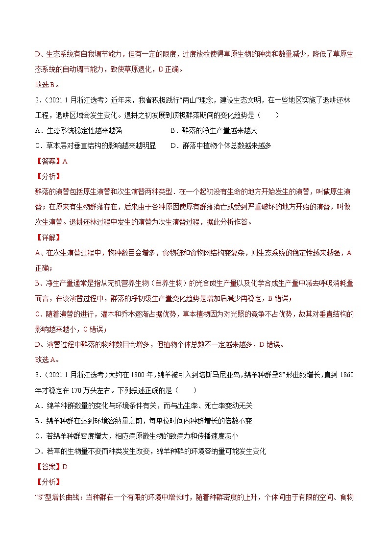 高中生物高考专题16 种群、群落-2021年高考真题和模拟题生物分项汇编（解析版）02