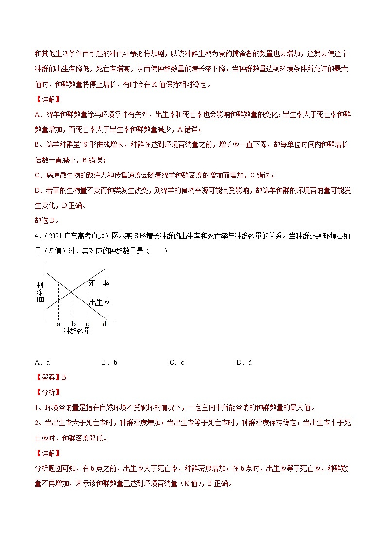 高中生物高考专题16 种群、群落-2021年高考真题和模拟题生物分项汇编（解析版）03