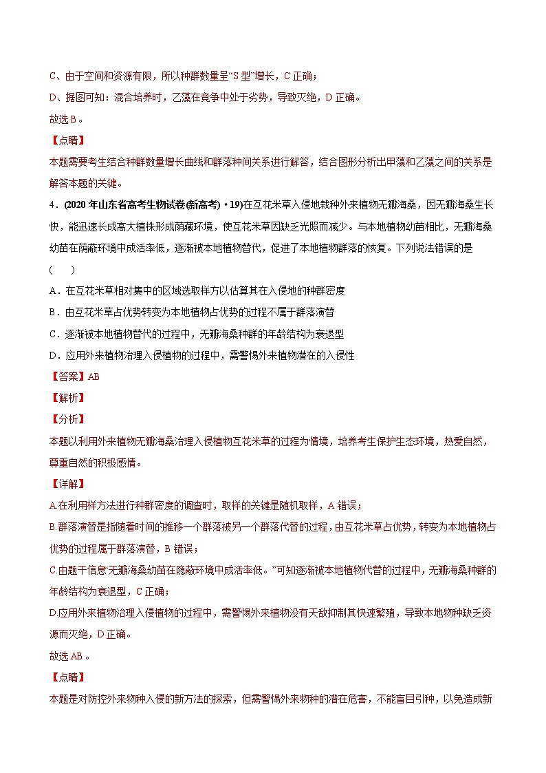 高中生物高考专题17 种群、群落-2020年高考真题和模拟题生物分项汇编（教师版含解析）第3页