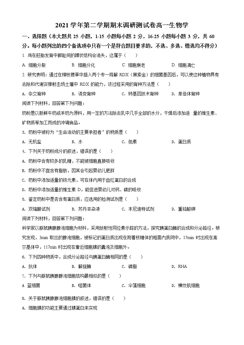2022湖州高一下学期期末考试生物含解析01