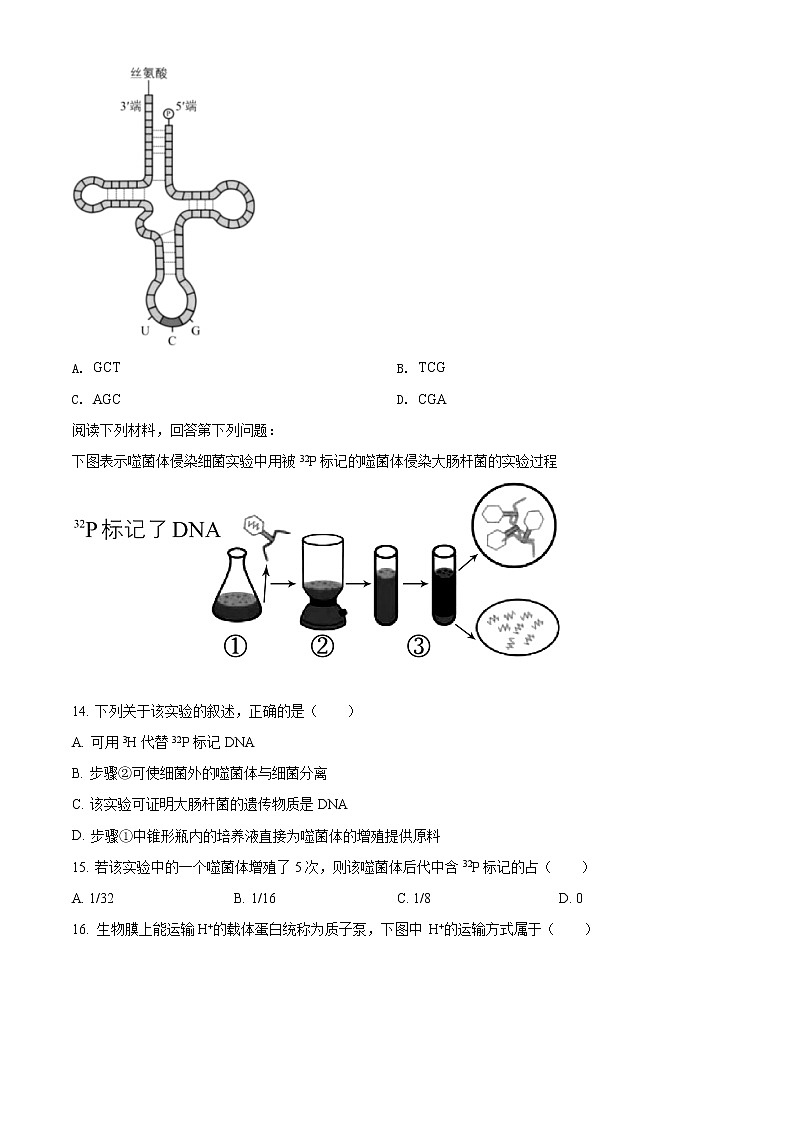 2022湖州高一下学期期末考试生物含解析03