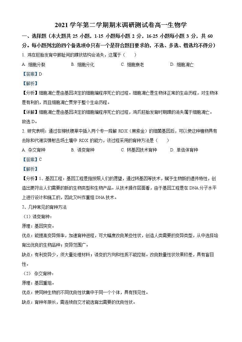 2022湖州高一下学期期末考试生物含解析01