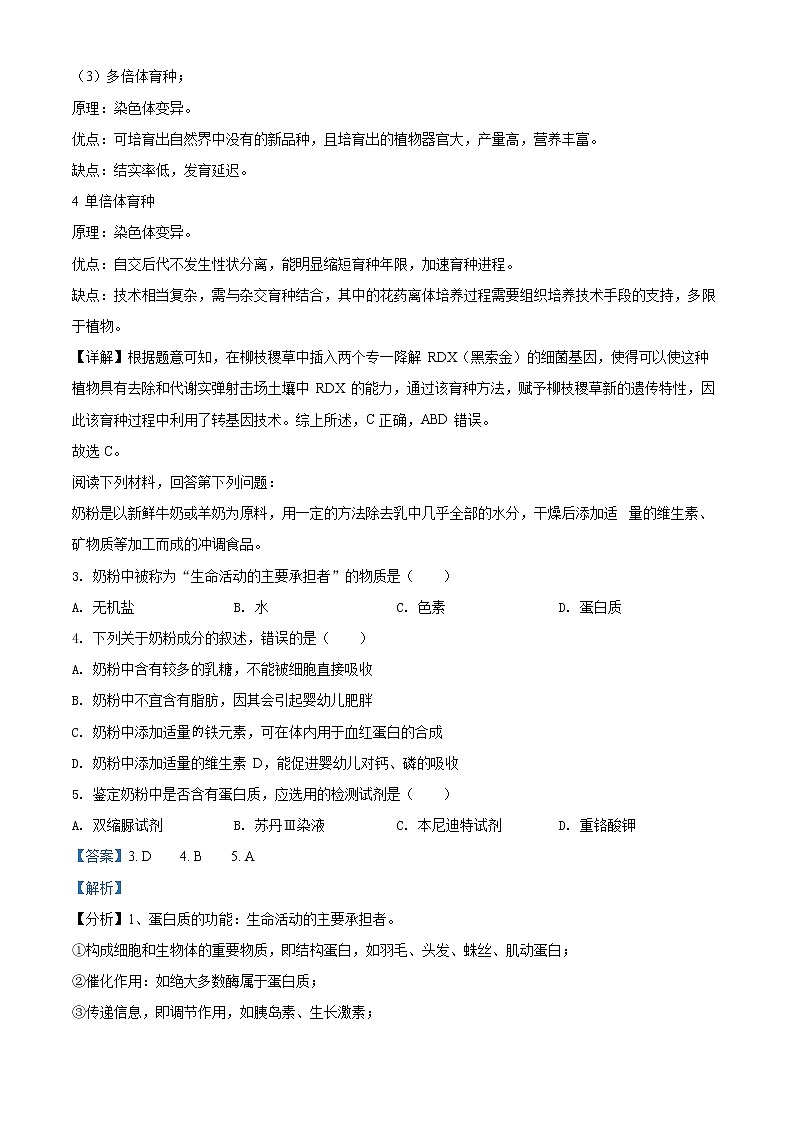 2022湖州高一下学期期末考试生物含解析02