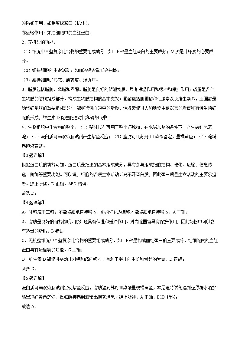 2022湖州高一下学期期末考试生物含解析03