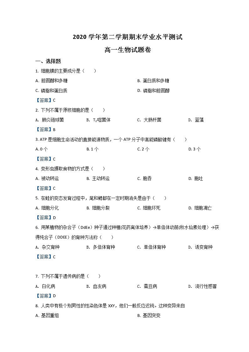 2022杭州高一下学期期末生物含答案 试卷01