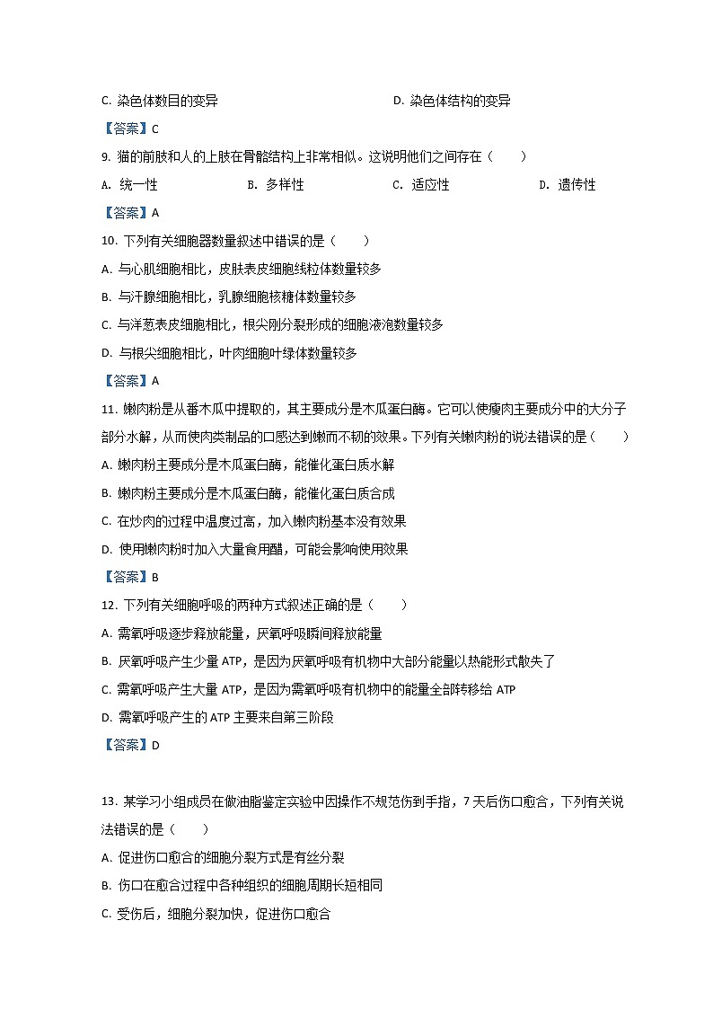 2022杭州高一下学期期末生物含答案 试卷02