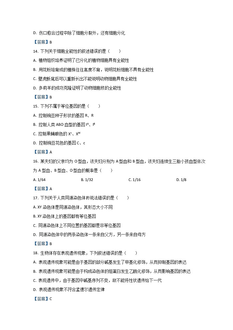 2022杭州高一下学期期末生物含答案 试卷03