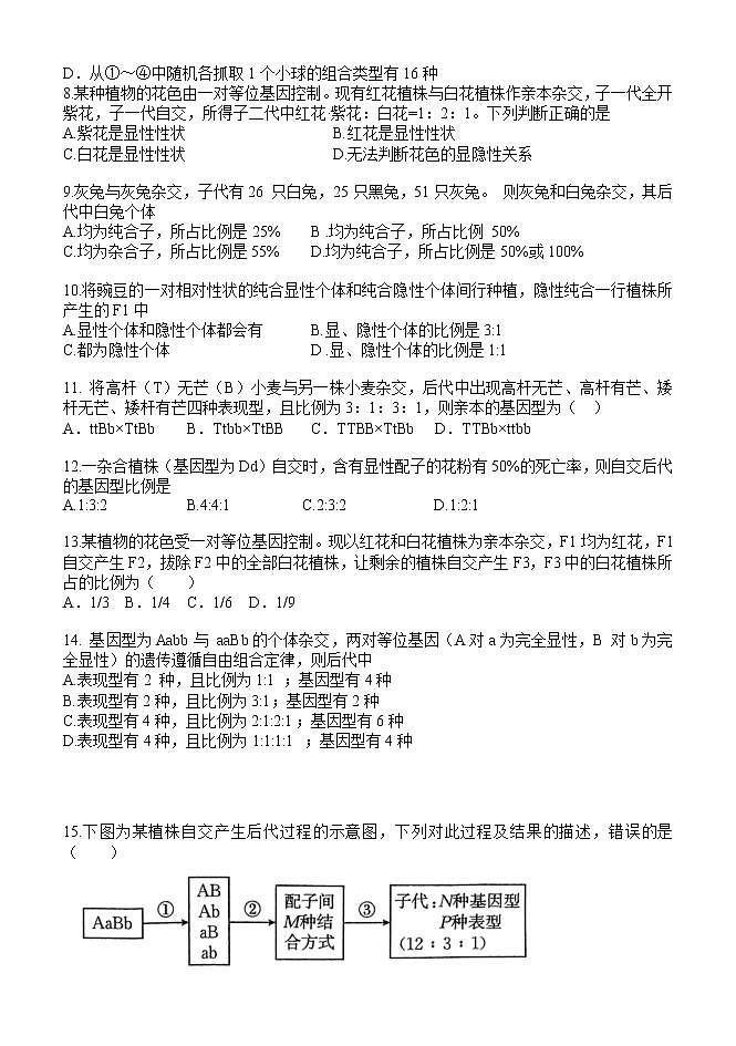 2023扬州中学高一下学期3月月考试题生物含答案第2页