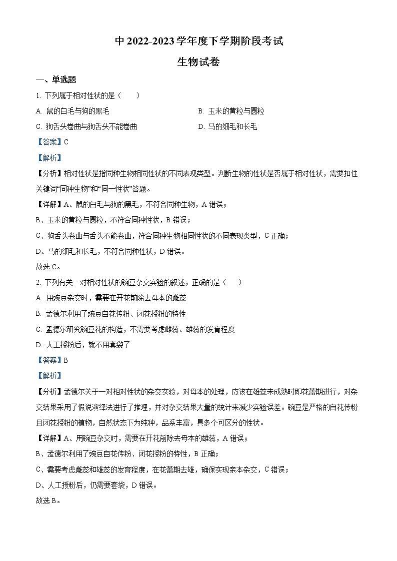 2023铁岭某校高一下学期第一次阶段测试生物含解析01