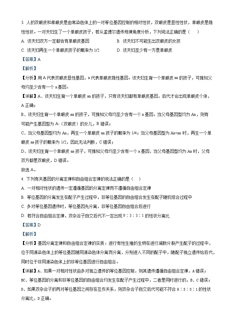 2023铁岭某校高一下学期第一次阶段测试生物含解析02