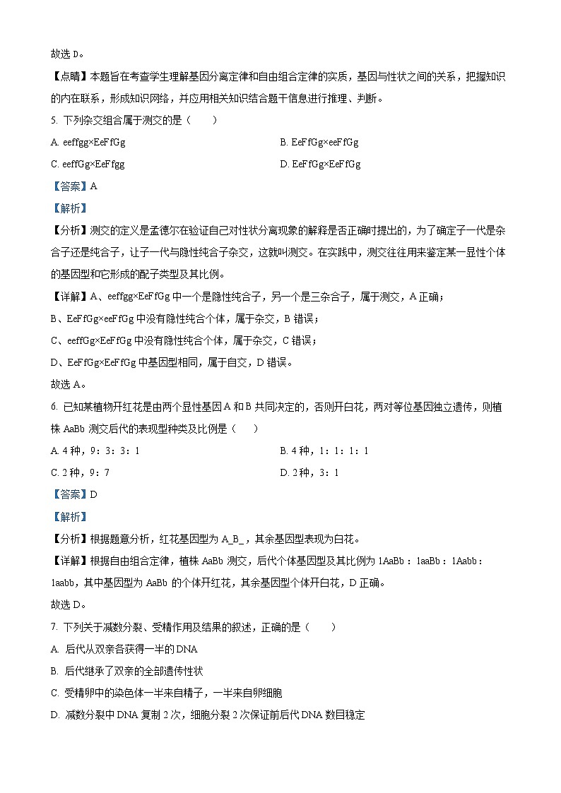 2023铁岭某校高一下学期第一次阶段测试生物含解析03