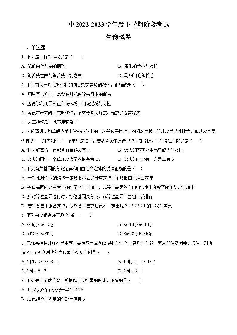 2023铁岭某校高一下学期第一次阶段测试生物含解析01