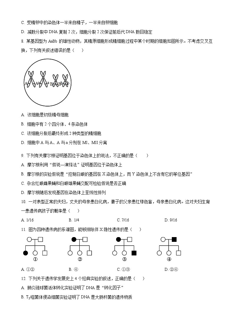 2023铁岭某校高一下学期第一次阶段测试生物含解析02