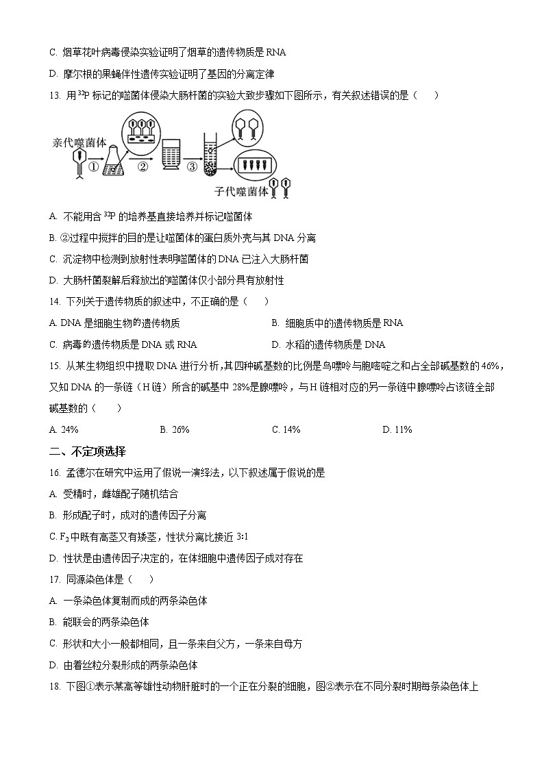 2023铁岭某校高一下学期第一次阶段测试生物含解析03