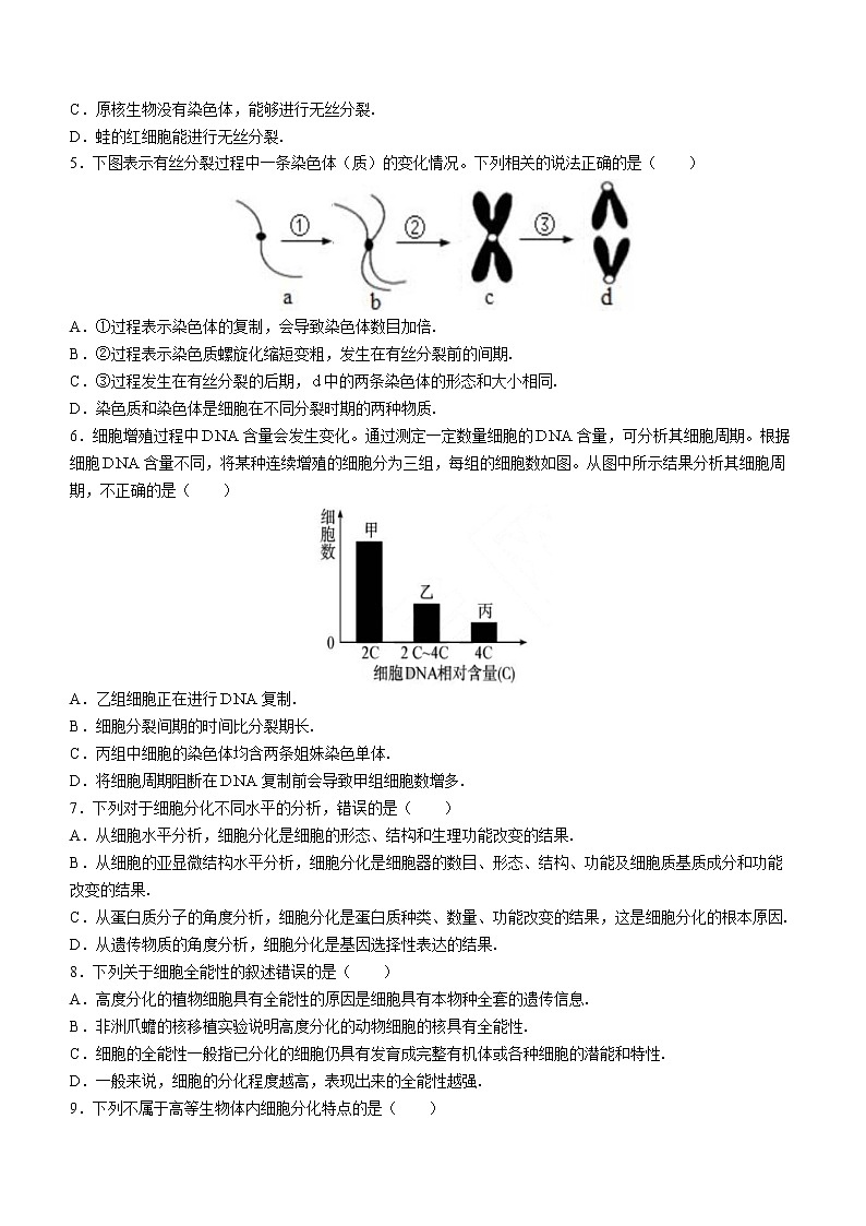 2023省哈尔滨九中高一下学期3月月考生物试题含答案02