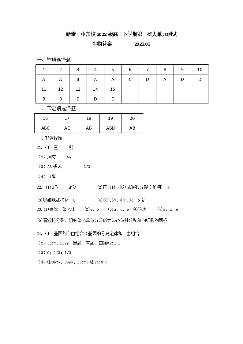 生物答案第1页