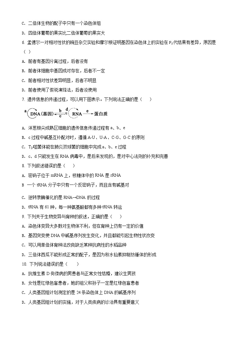 2021南充高级中学高一下学期期末模拟考试生物含解析02