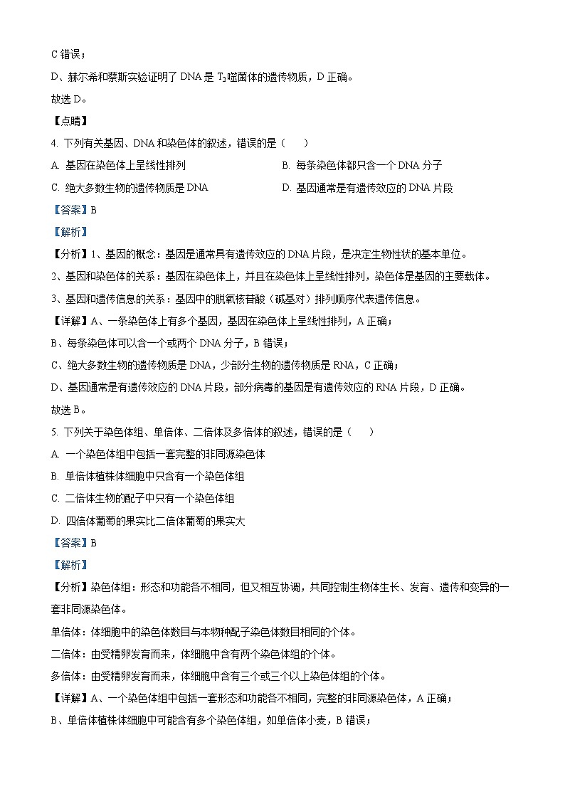 2021南充高级中学高一下学期期末模拟考试生物含解析03