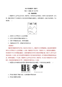 高中生物高考专题3 3 能量之源——光合作用（必刷试题）-2021年高考生物大一轮复习紧跟教材（解析版）