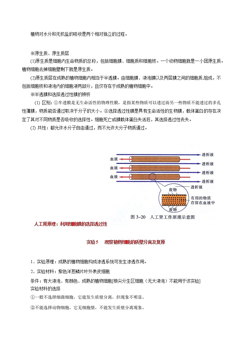 高中生物高考专题04 细胞的物质输入和输出-2021年高考生物一轮复习知识点梳理与归纳第3页
