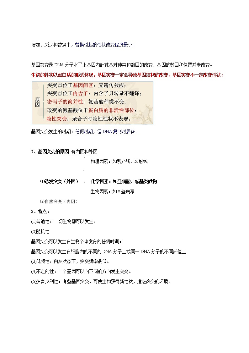 高中生物高考专题11 基因突变及其他变异-2021年高考生物一轮复习知识点梳理与归纳第2页