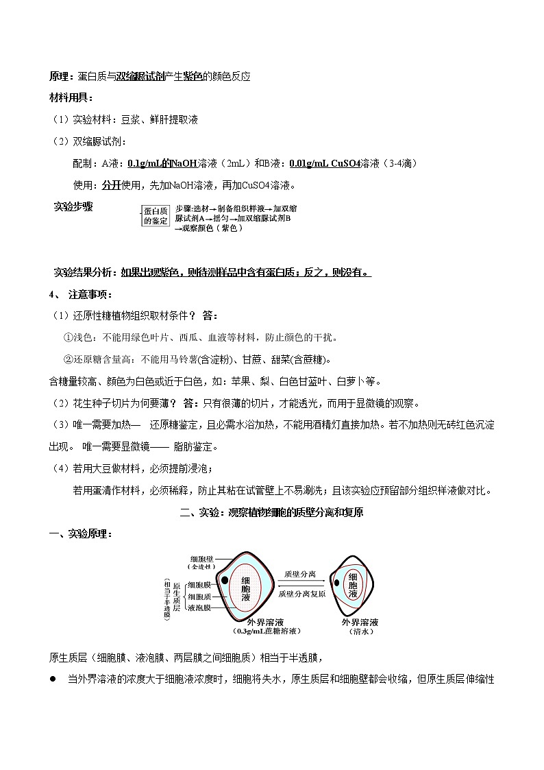 高中生物高考专题19 实验汇总-2021年高考生物一轮复习知识点梳理与归纳02