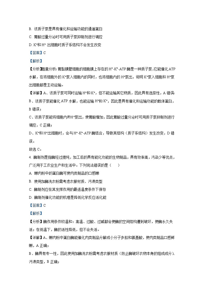 安徽省合肥市2023届高三生物第一次质量检测（一模）试题（Word版附解析）03