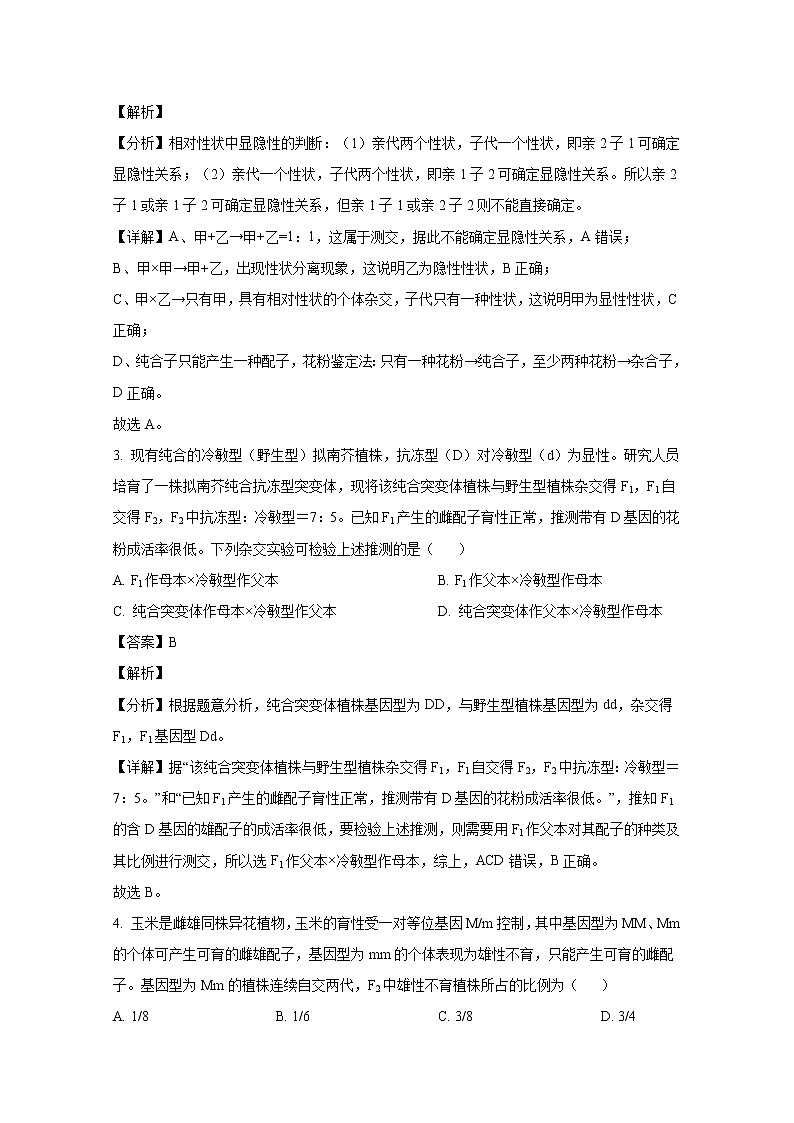 山东省烟台市招远第一中学2022-2023学年高一生物下学期期中考试试题（Word版附解析）第2页