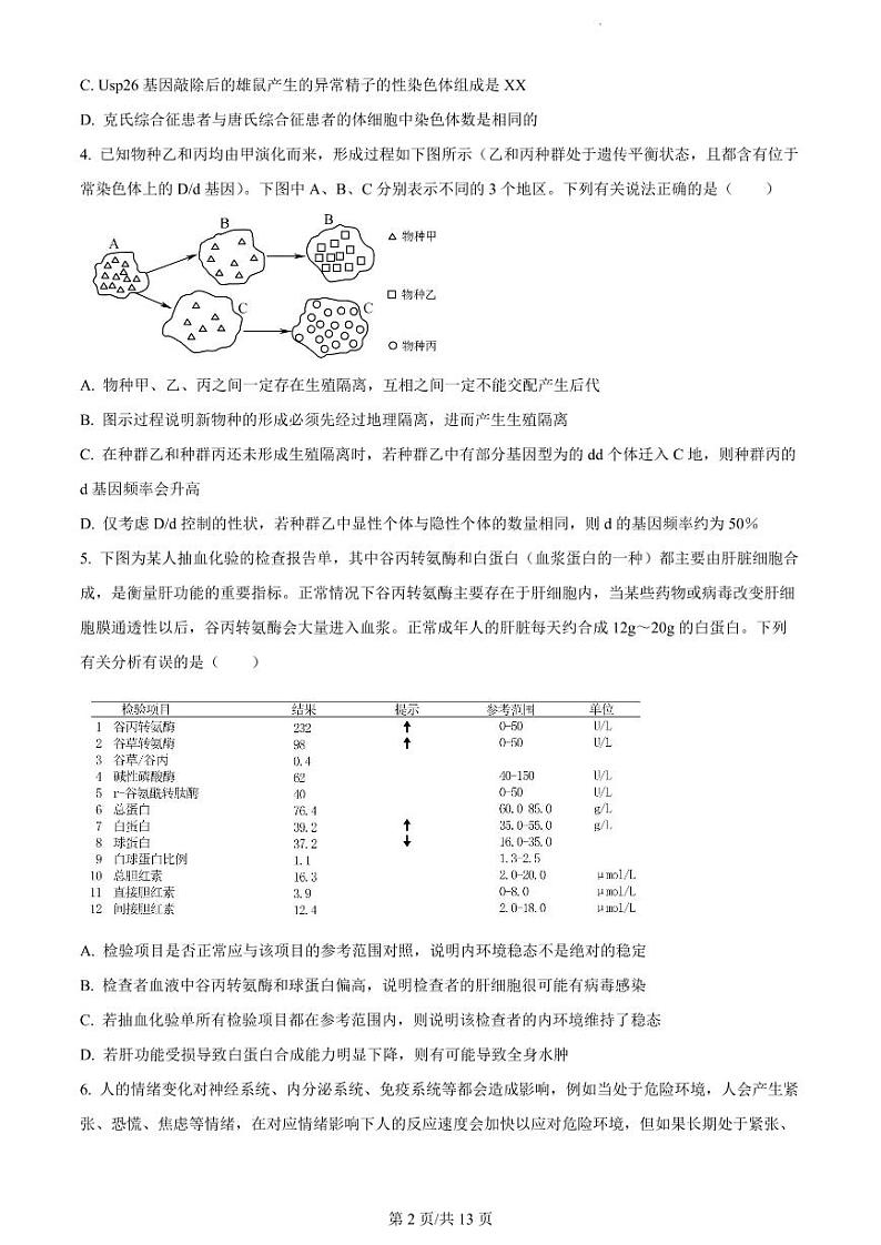2022-2023学年湖南省长沙市雅礼中学高三下学期月考试卷（七）生物试卷 PDF版第2页