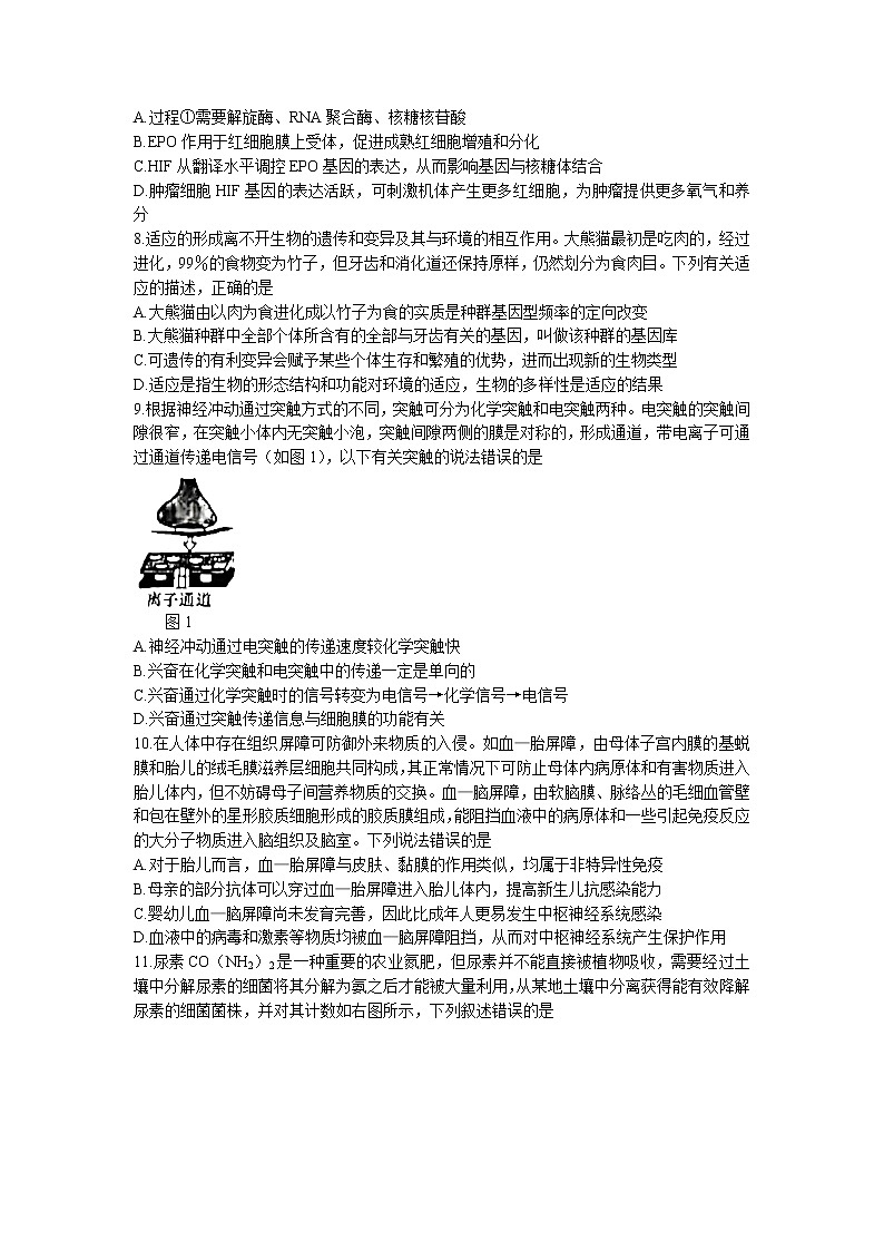 湖南省长沙市雅礼中学2022-2023学年高三下学期月考试卷（八）生物 Word版无答案第3页