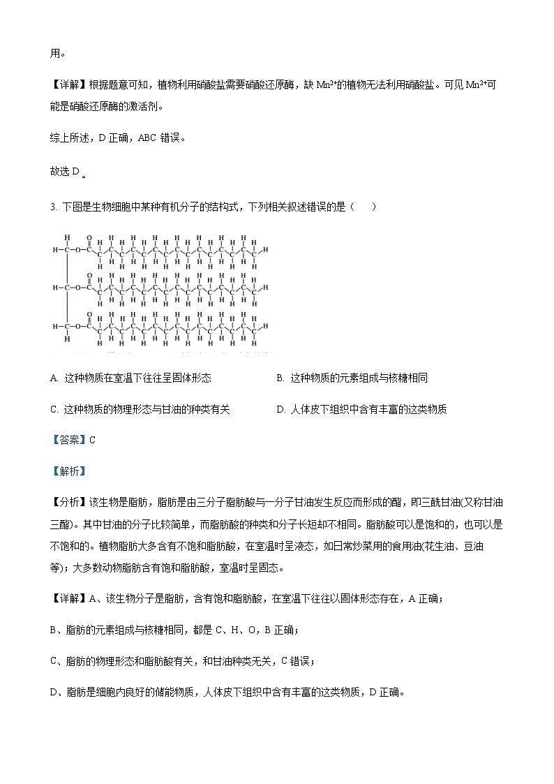 2022-2023学年山西省运城市高一上学期期末调研测试生物试题含解析第2页
