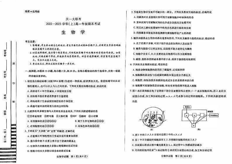 2022-2023学年河南省安阳市高一上学期1月期末考试生物试题PDF版含答案第1页