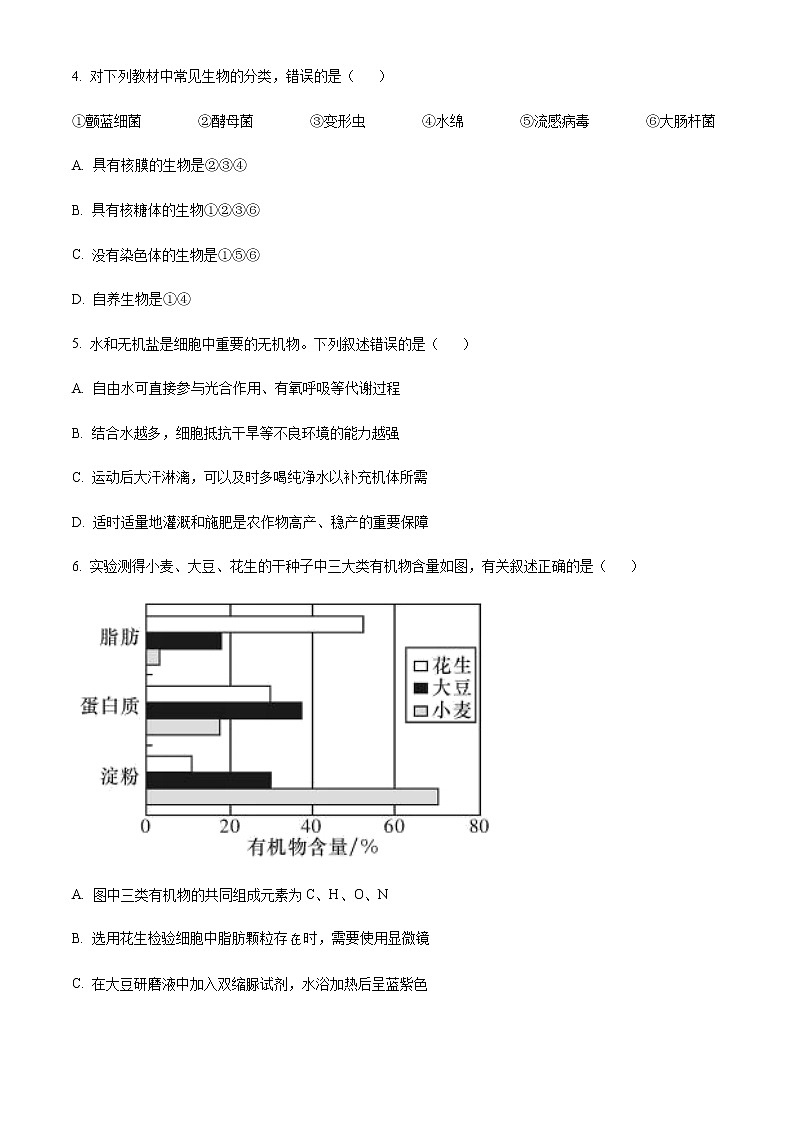 2022-2023学年广东省广州市执信中学高一上学期期末考试生物含答案第2页
