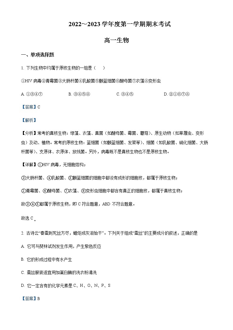 2022-2023学年广东省茂名市电白区高一上学期期末生物试题含解析01