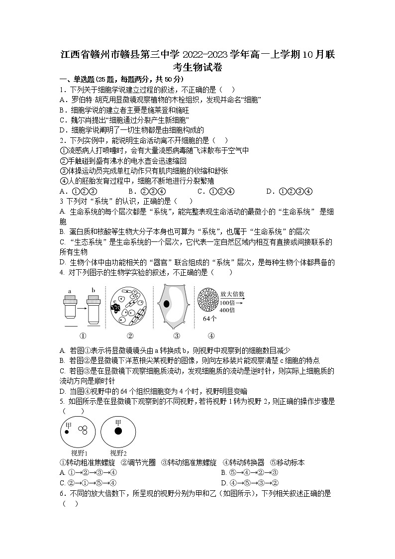 2022-2023学年江西省赣州市赣县第三中学高一上学期10月联考（月考）生物试卷含答案第1页
