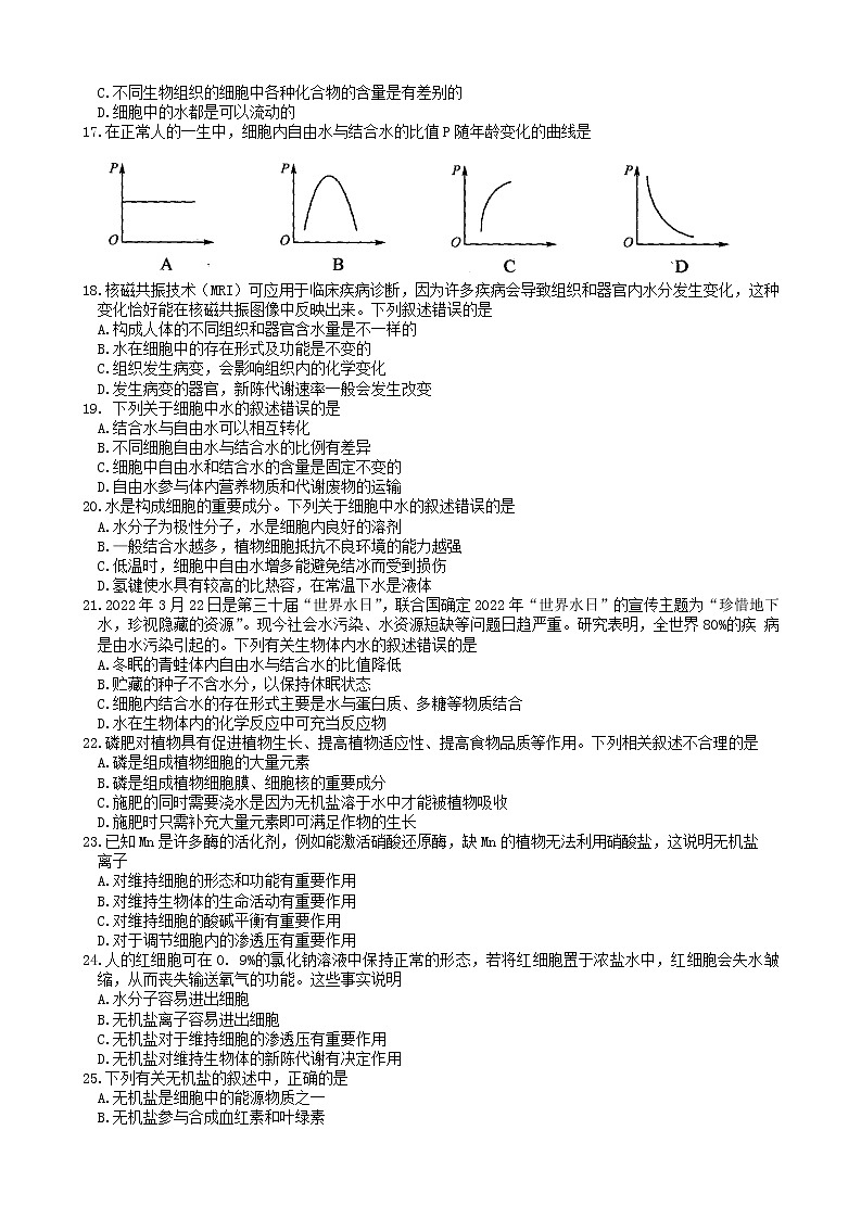 2022-2023学年河南省洛阳市强基联盟高一上学期第一次大联考（月考）试题生物含答案03