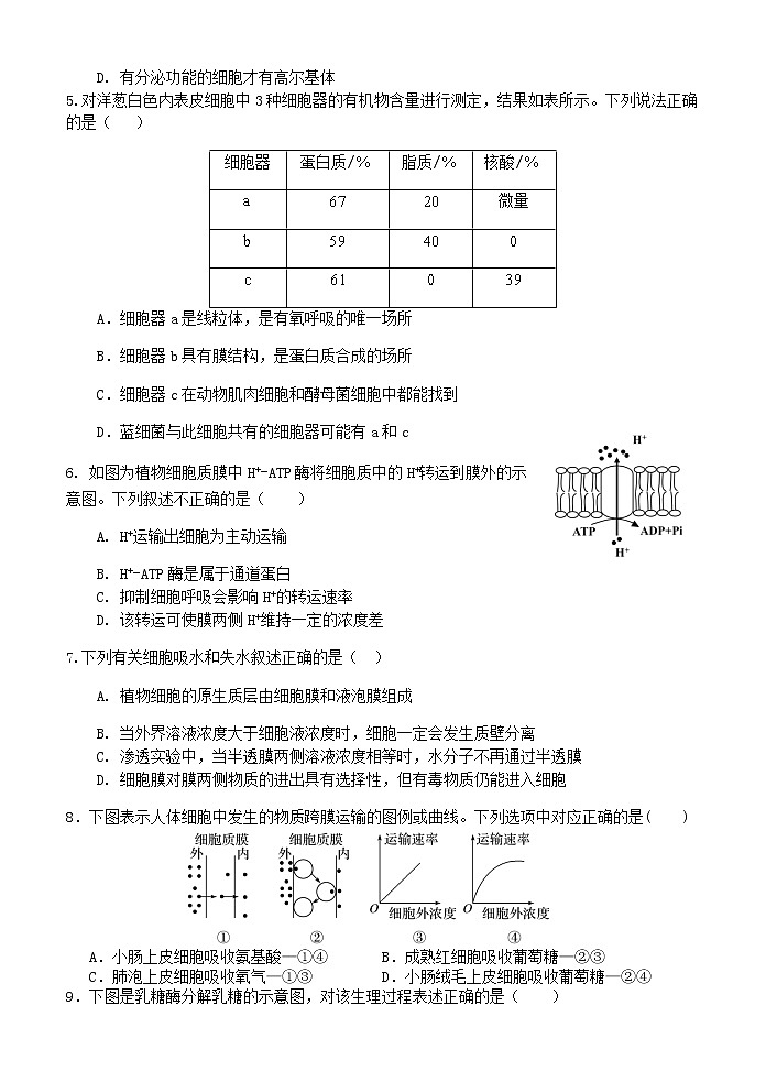2022-2023学年江苏省扬州市高一下学期开学考试生物试题含答案第2页