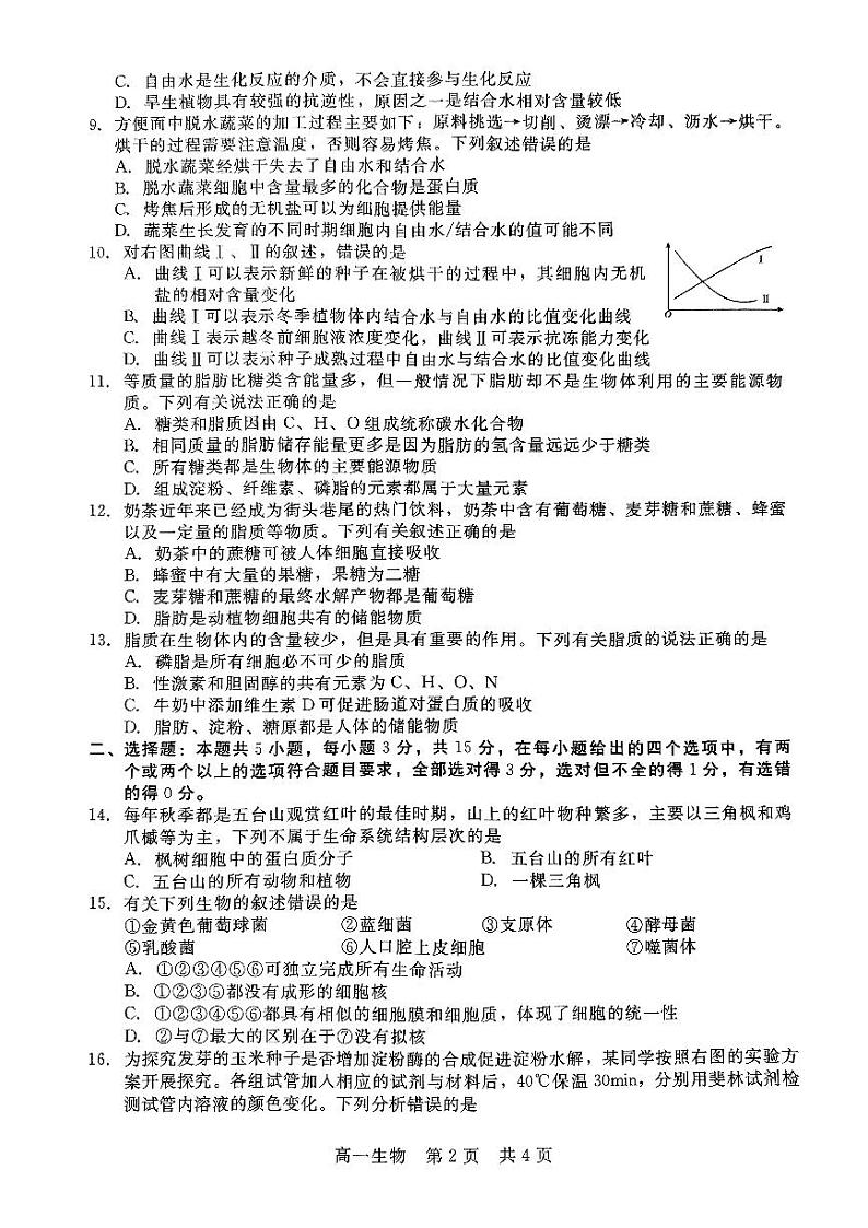 2022-2023学年河北省沧州市部分学校高一上学期第一次阶段测试（月考）生物试题PDF版含答案第2页