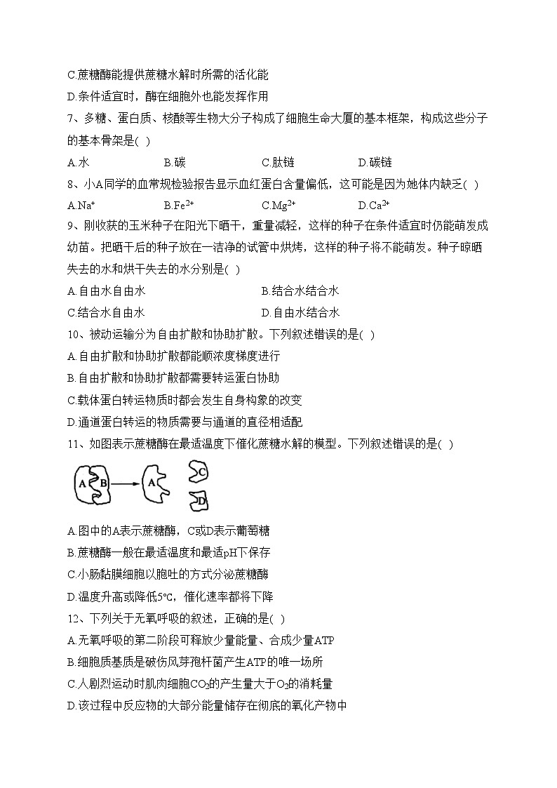 辽宁省大连市重点中学2022-2023学年高一下学期3月月考生物试卷（含答案）02