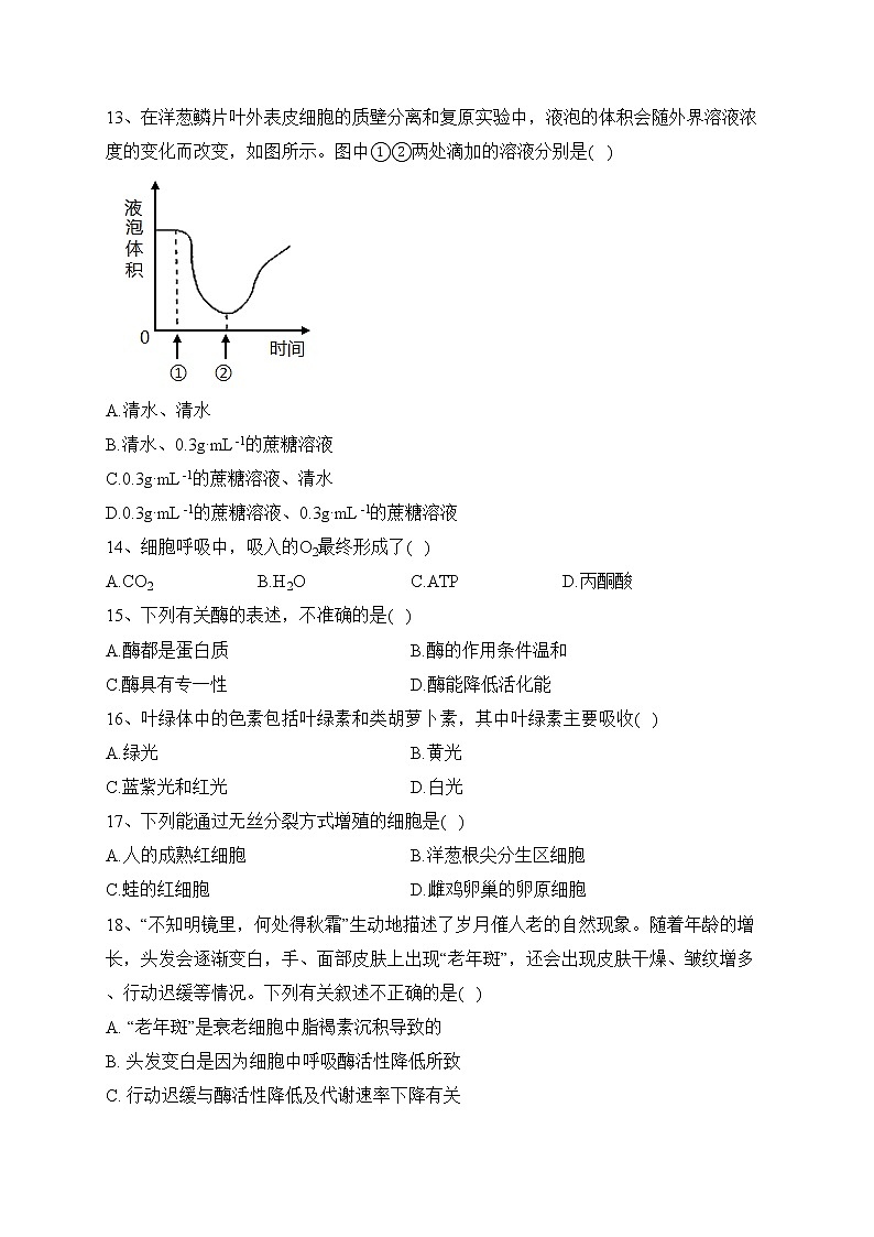 辽宁省大连市重点中学2022-2023学年高一下学期3月月考生物试卷（含答案）03