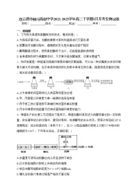 连云港市赣马高级中学2022-2023学年高二下学期3月月考生物试卷（含答案）