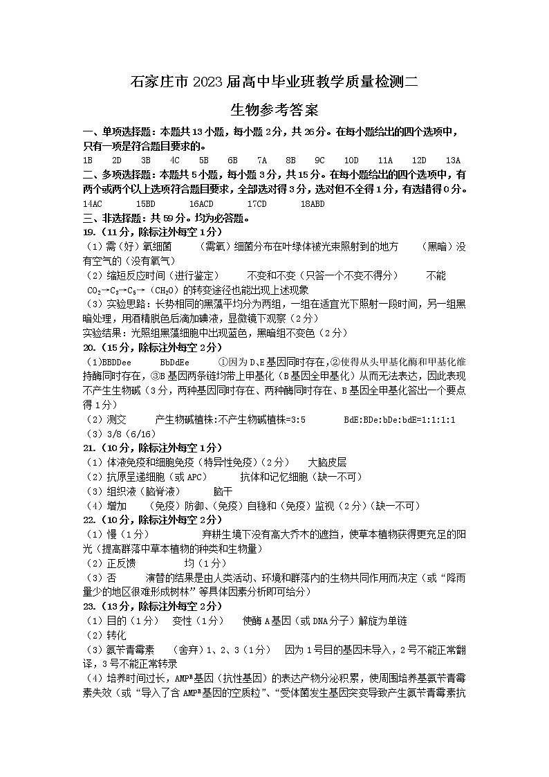 质检二生物参考答案第1页