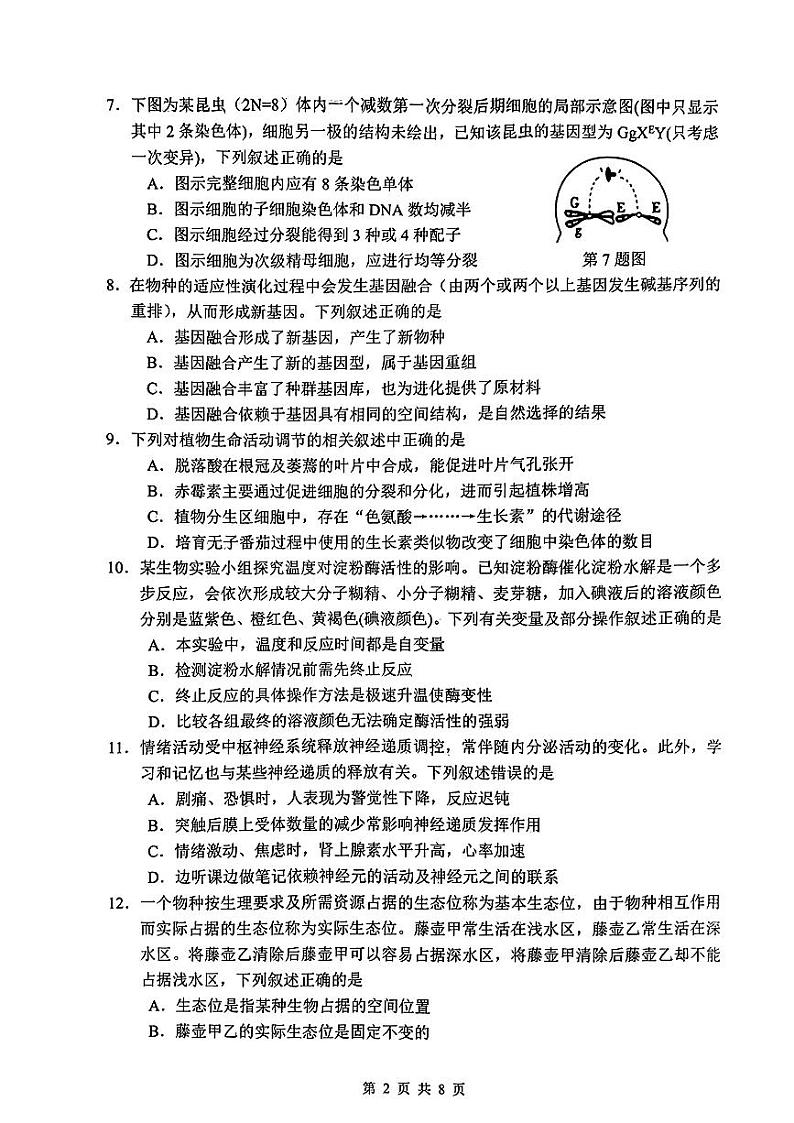 2023届辽宁省鞍山市普通高中高三第二次质量监测 生物03