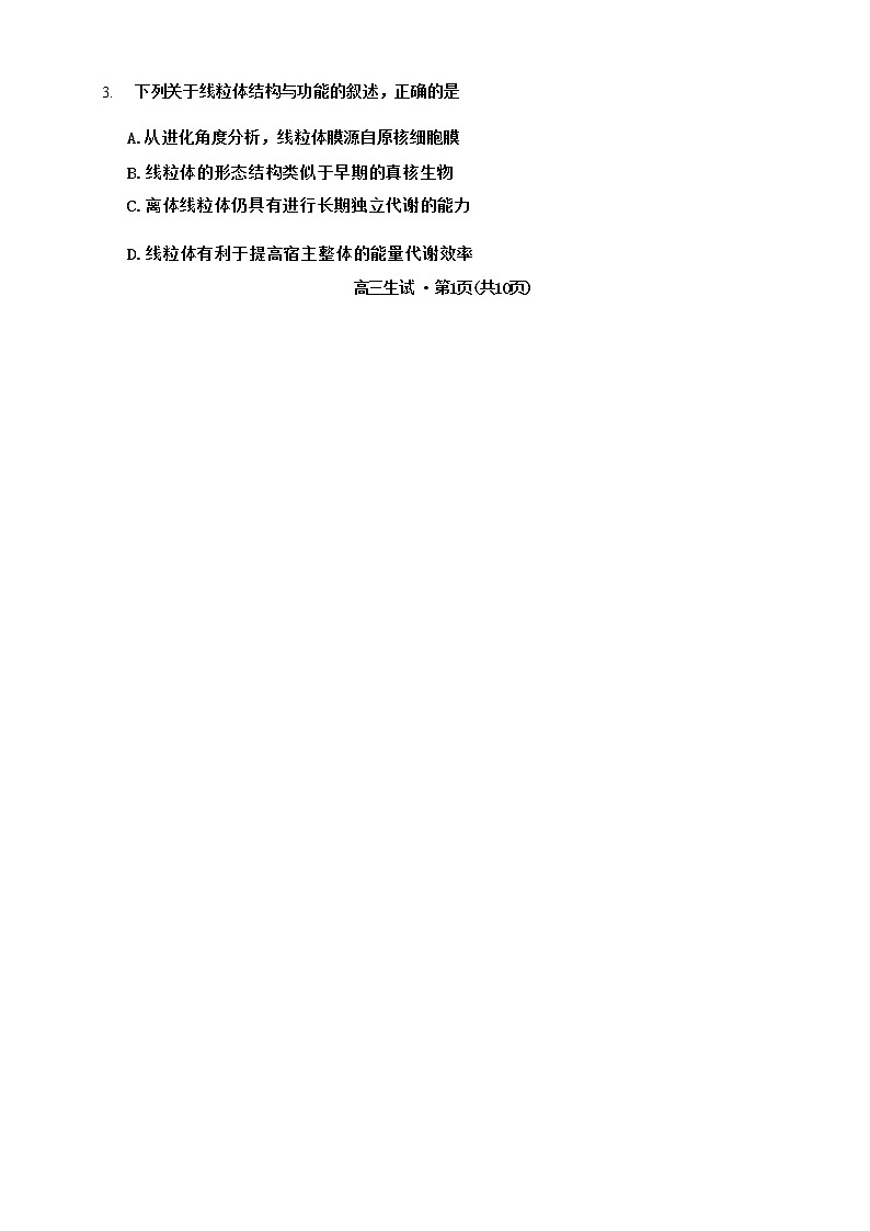 2023杭州高三下学期教学质量检测（二模）生物含答案02